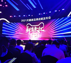 The new national brand Pinsile was invited to participate in the 2021 Tmall new brand strategy conference